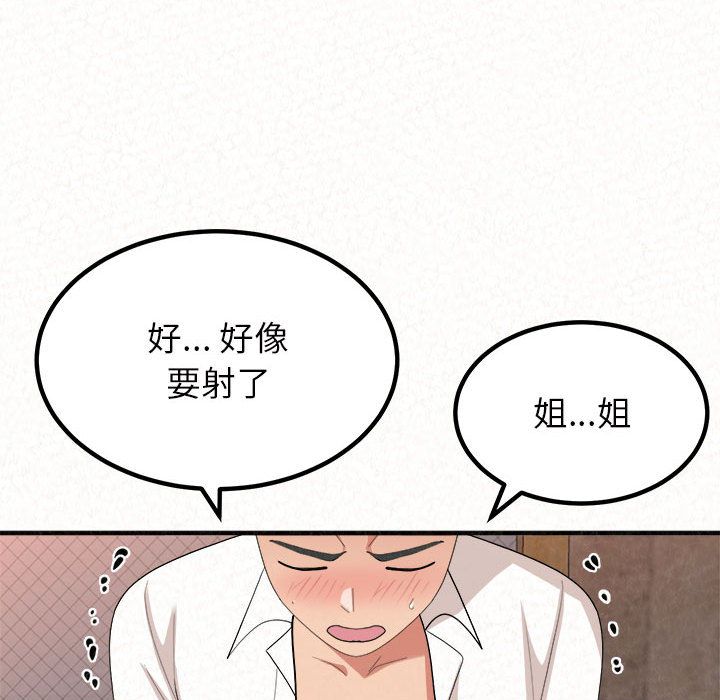 懵懂男生的恋爱史第2话