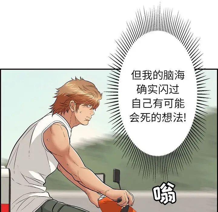 致命的你第86话