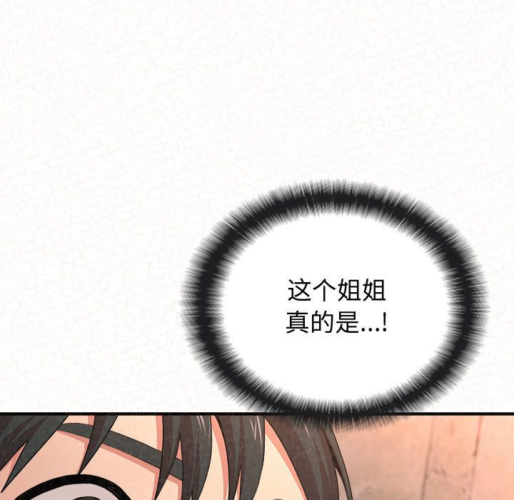 懵懂男生的恋爱史第2话