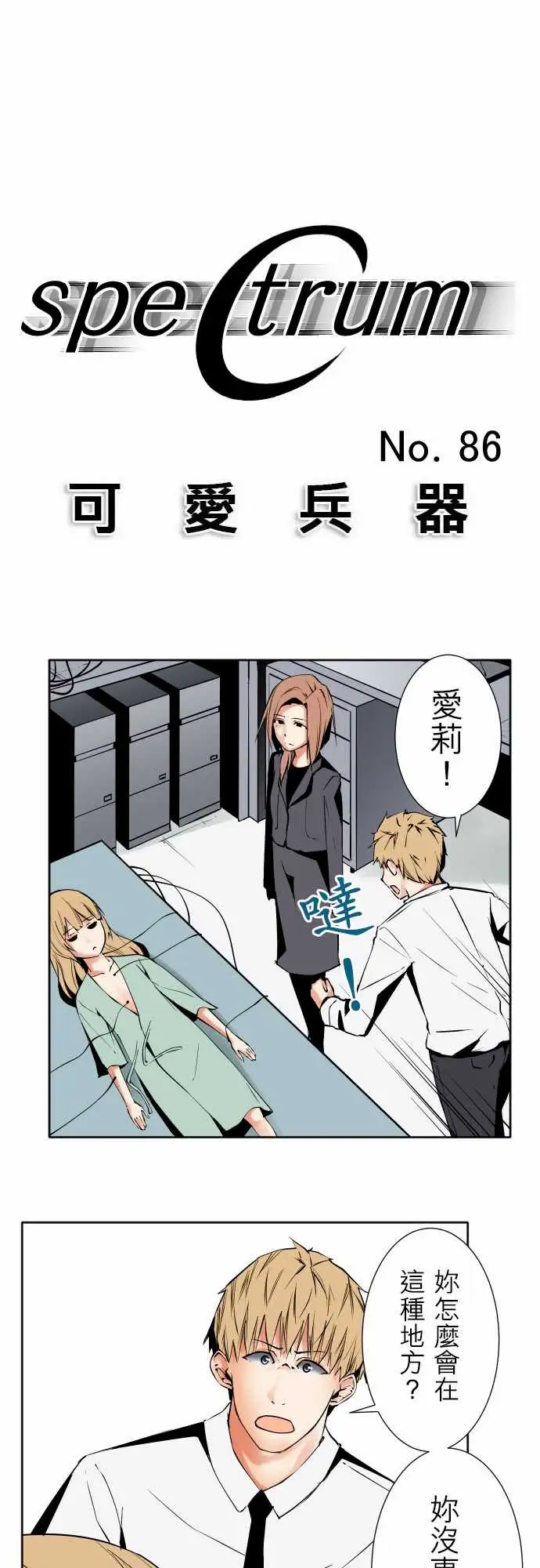 可爱兵器No.86sinkorswim?6