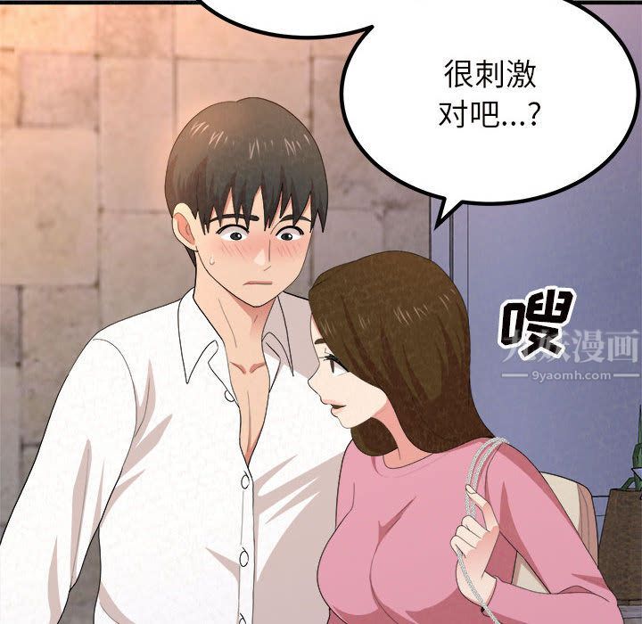 懵懂男生的恋爱史第2话