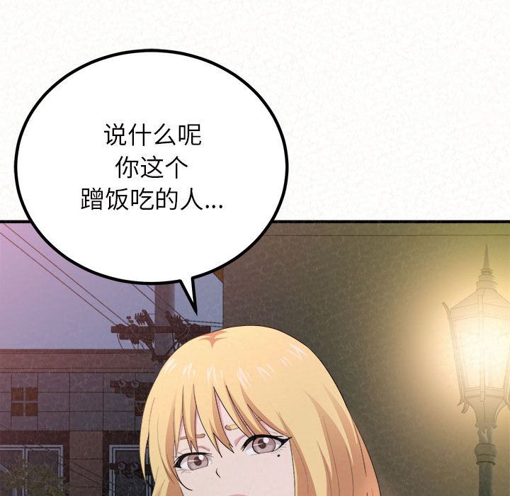 懵懂男生的恋爱史第2话