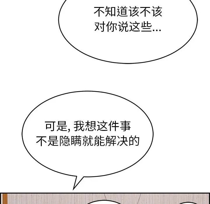 致命的你第87话
