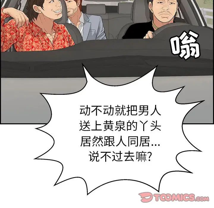 致命的你第87话