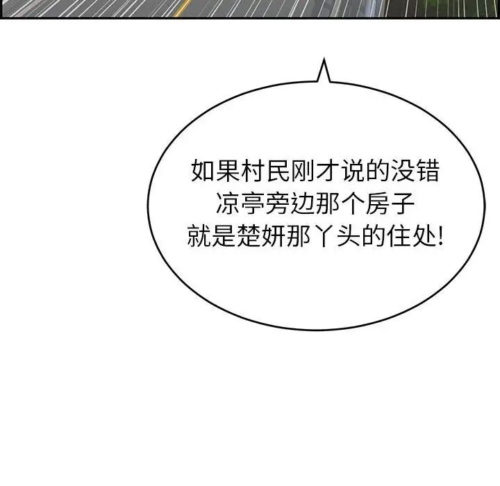 致命的你第87话