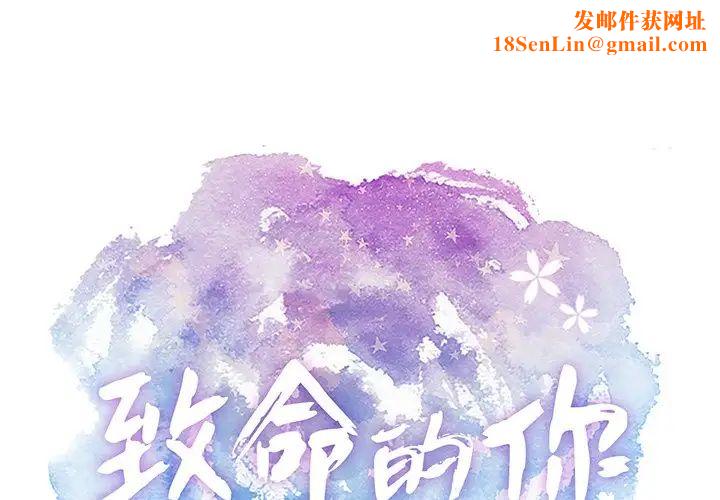 致命的你第88话