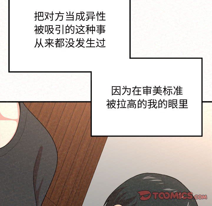 懵懂男生的恋爱史第3话