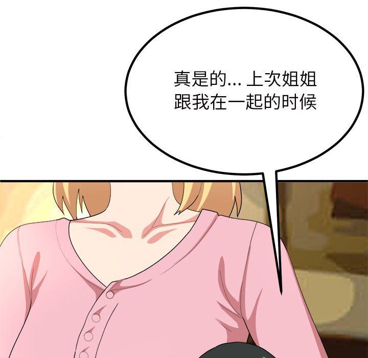 懵懂男生的恋爱史第3话
