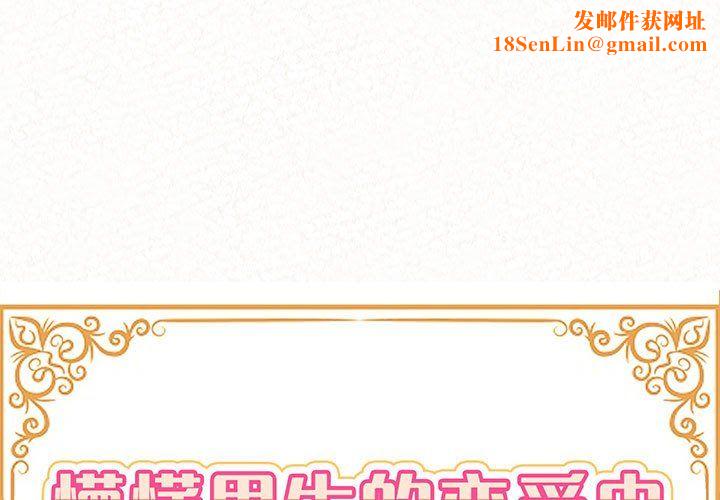 懵懂男生的恋爱史第4话