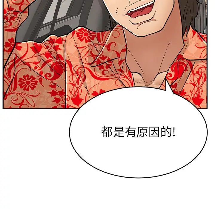 致命的你第89话