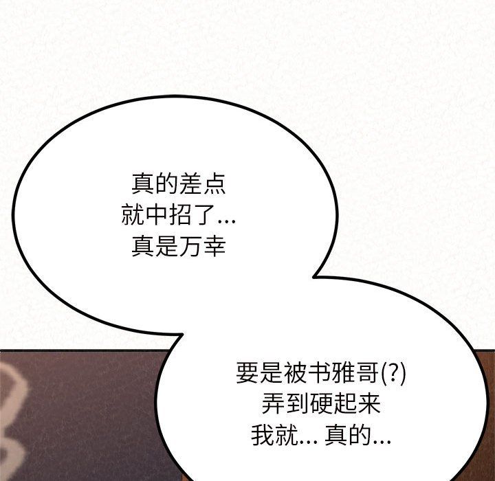 懵懂男生的恋爱史第4话