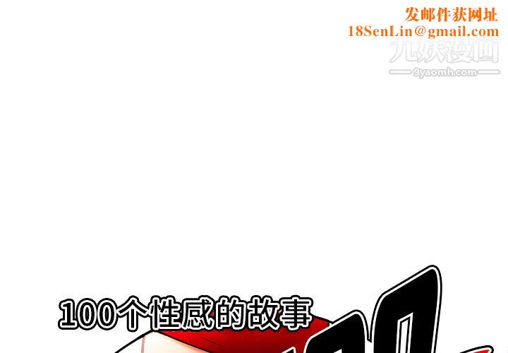 性爱百分百第24话