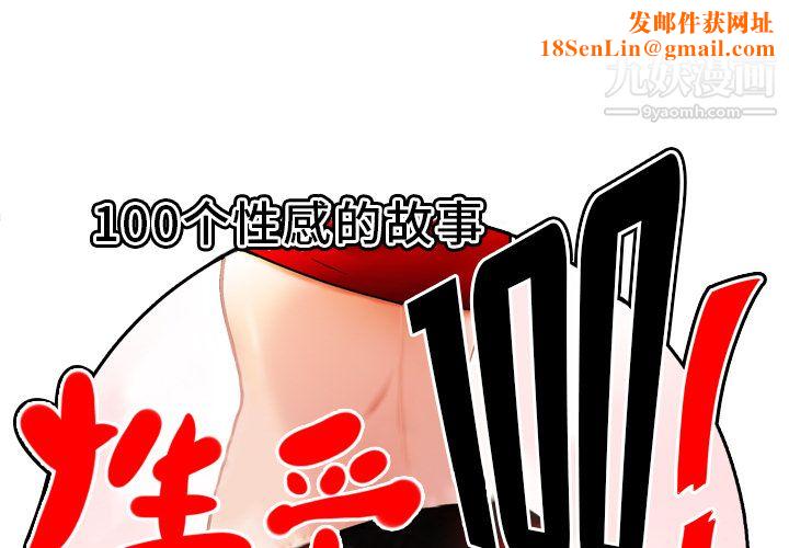 性爱百分百第25话