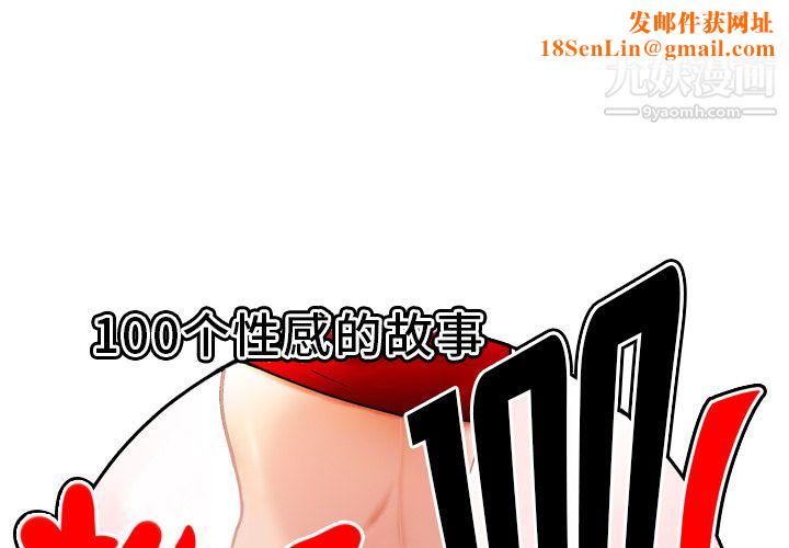 性爱百分百第26话