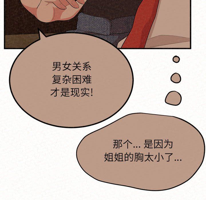 懵懂男生的恋爱史第5话