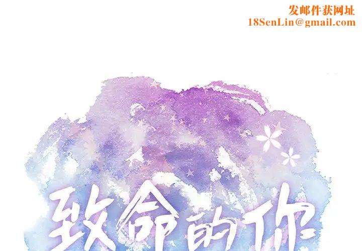 致命的你第92话