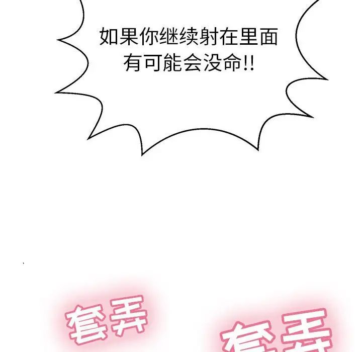 致命的你第92话