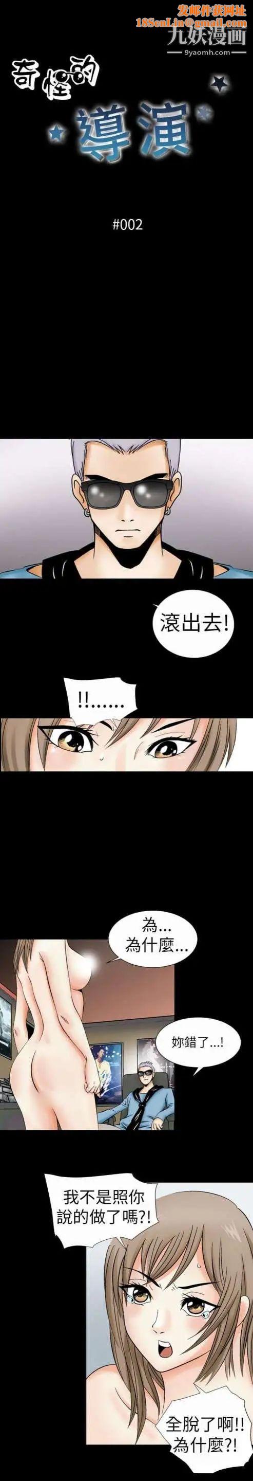 奇怪的导演第2话-成为明星的方法