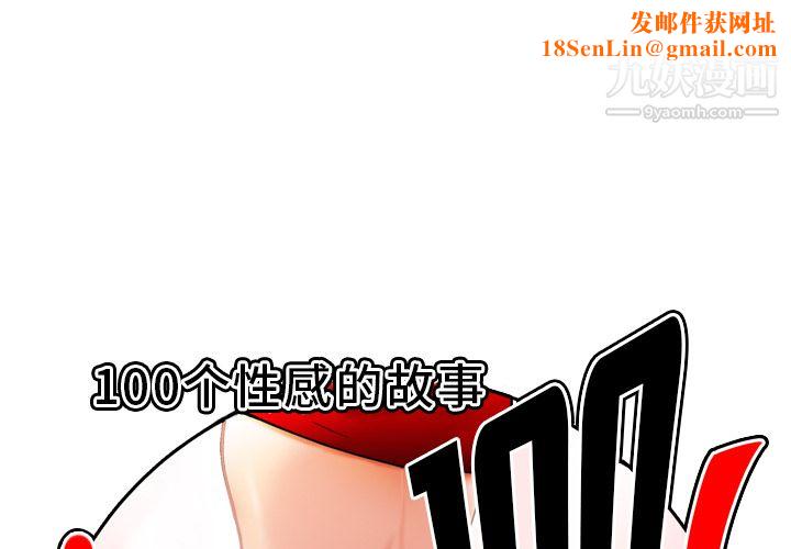 性爱百分百第30话