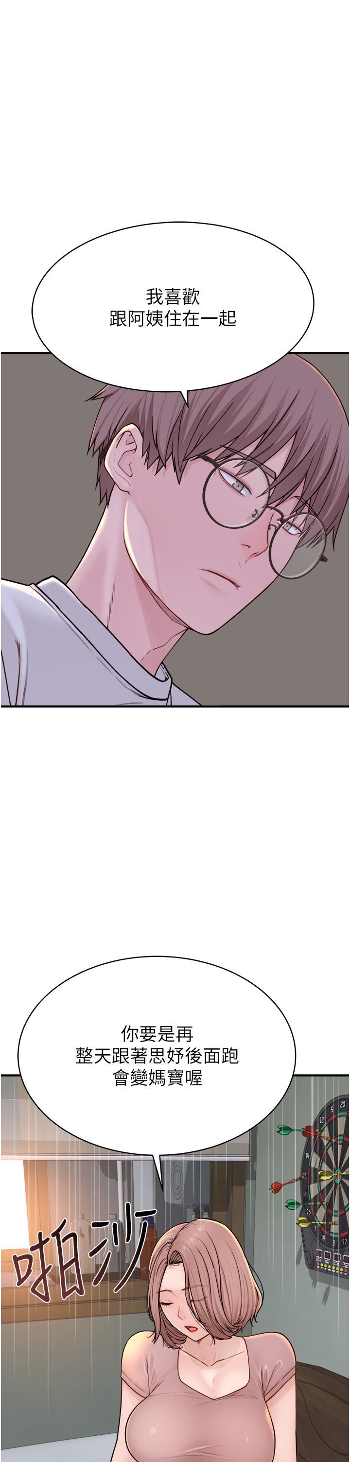 继母的香味第3话-黏腻的异性关系教学