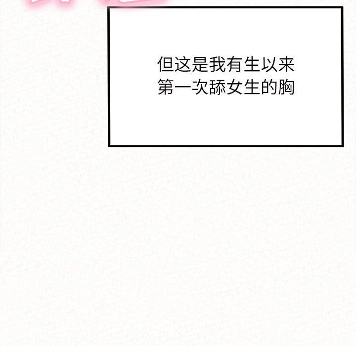 懵懂男生的恋爱史第7话