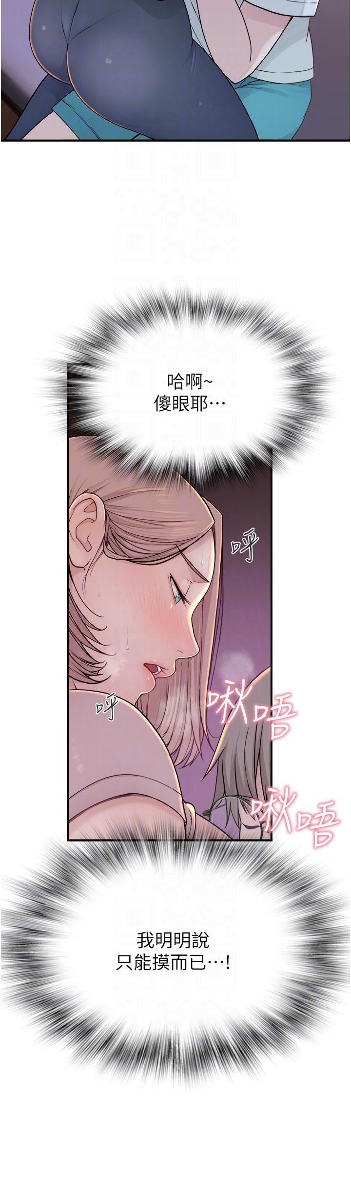继母的香味第4话-摸瞭才知道痒不痒