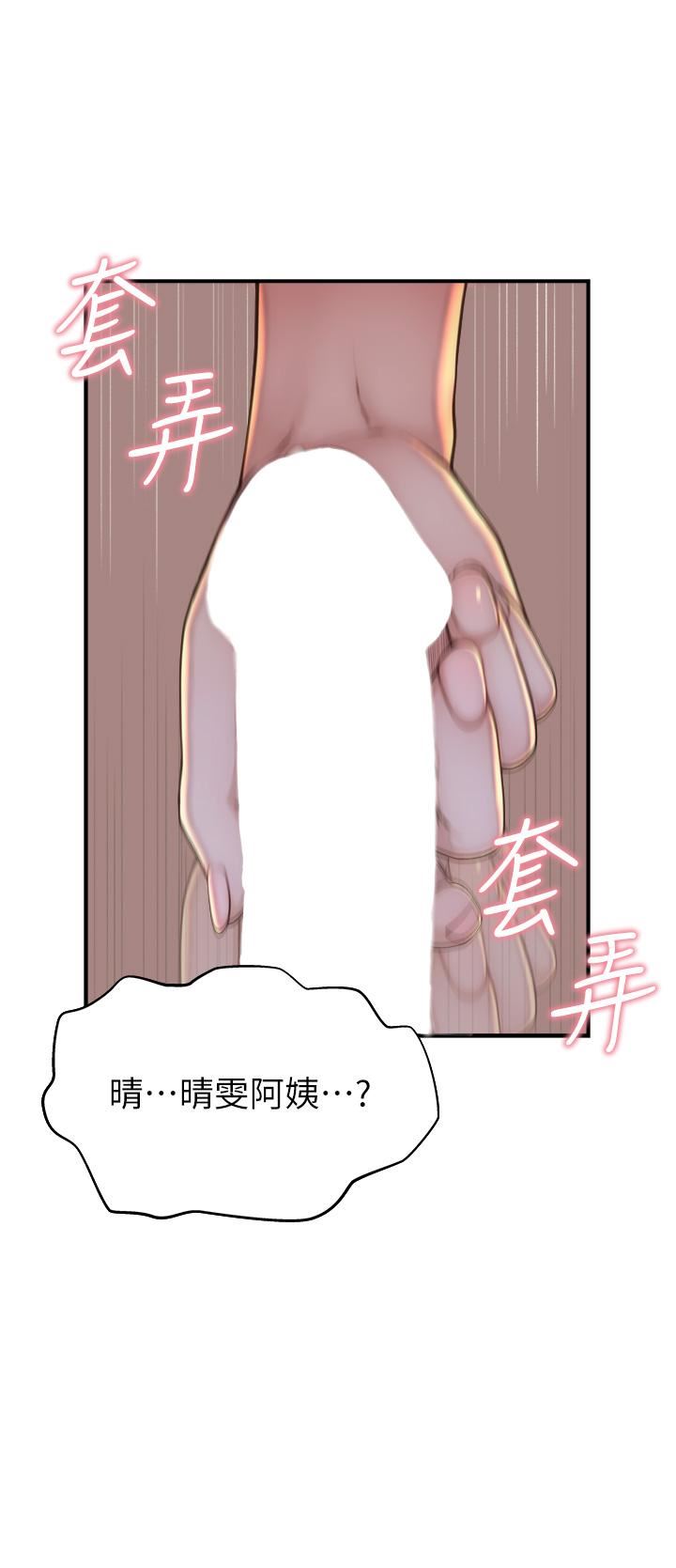 继母的香味第4话-摸瞭才知道痒不痒