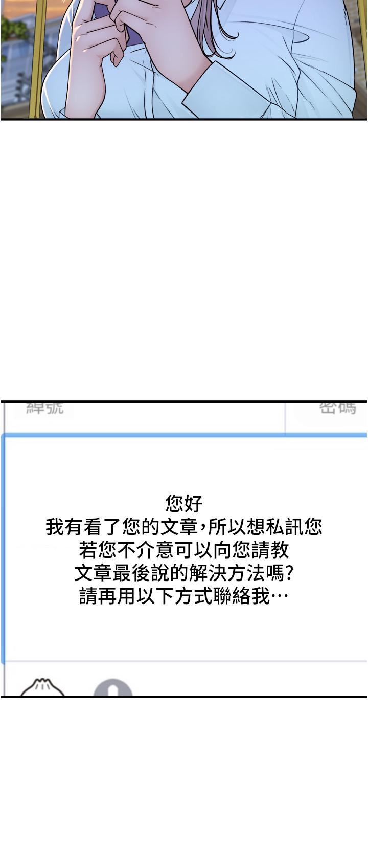 继母的香味第4话-摸瞭才知道痒不痒