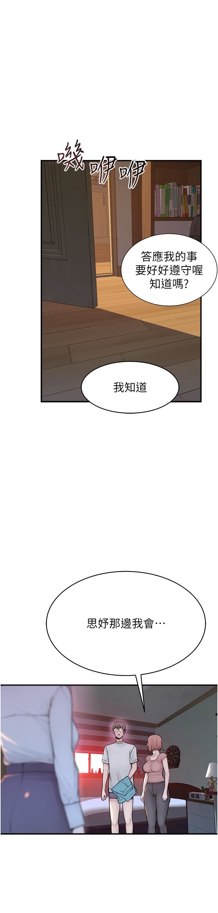 继母的香味第4话-摸瞭才知道痒不痒