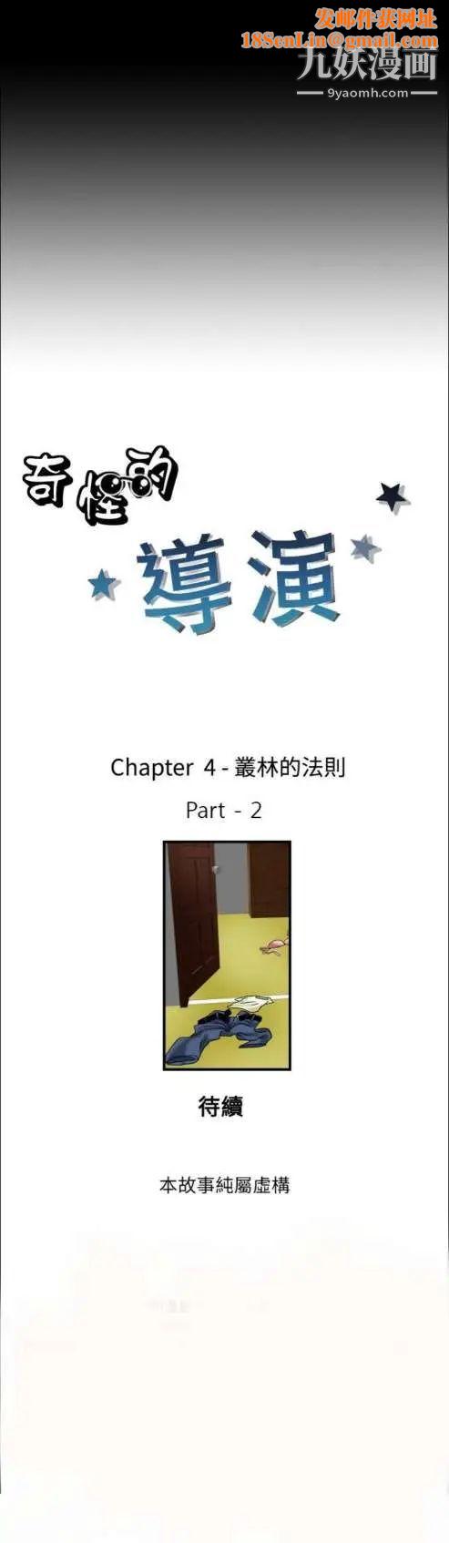 奇怪的导演第9话-丛林的法则