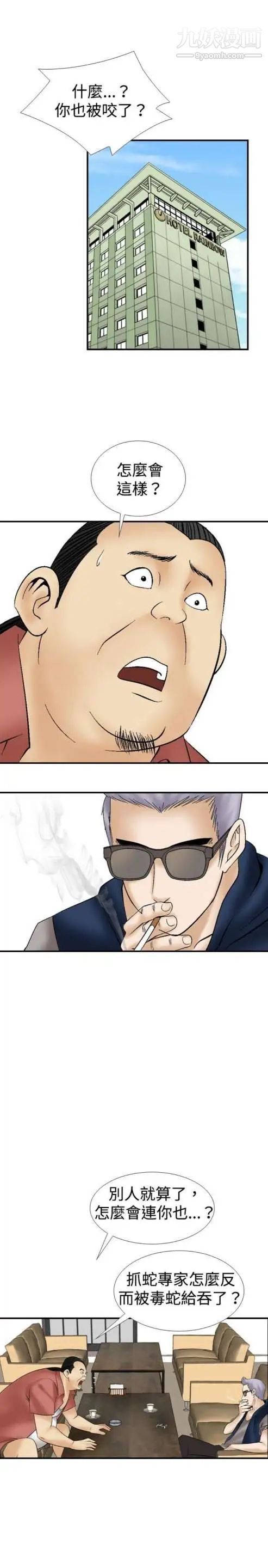 奇怪的导演第11话-丛林的法则