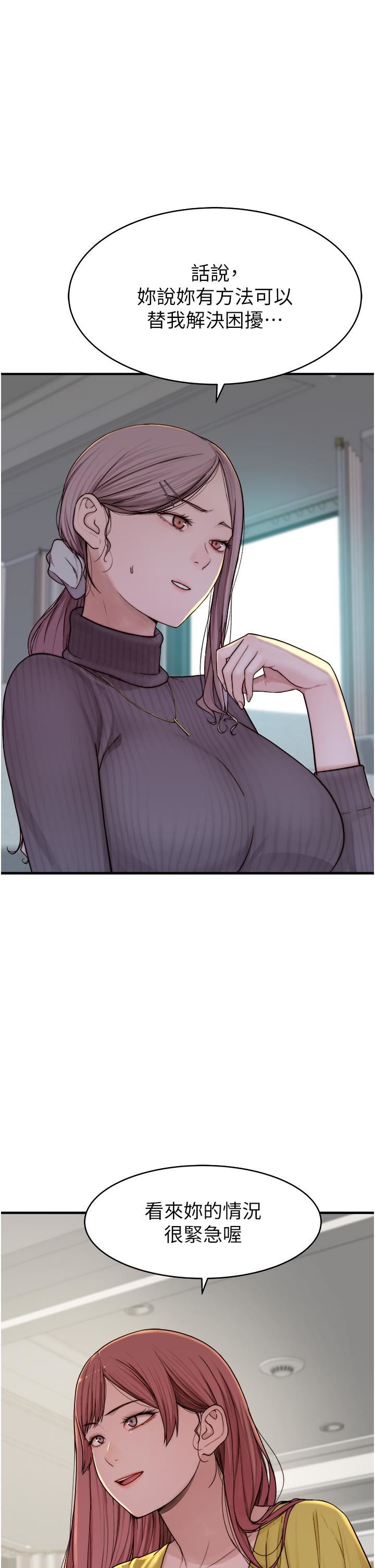 继母的香味第6话-我们交换吧