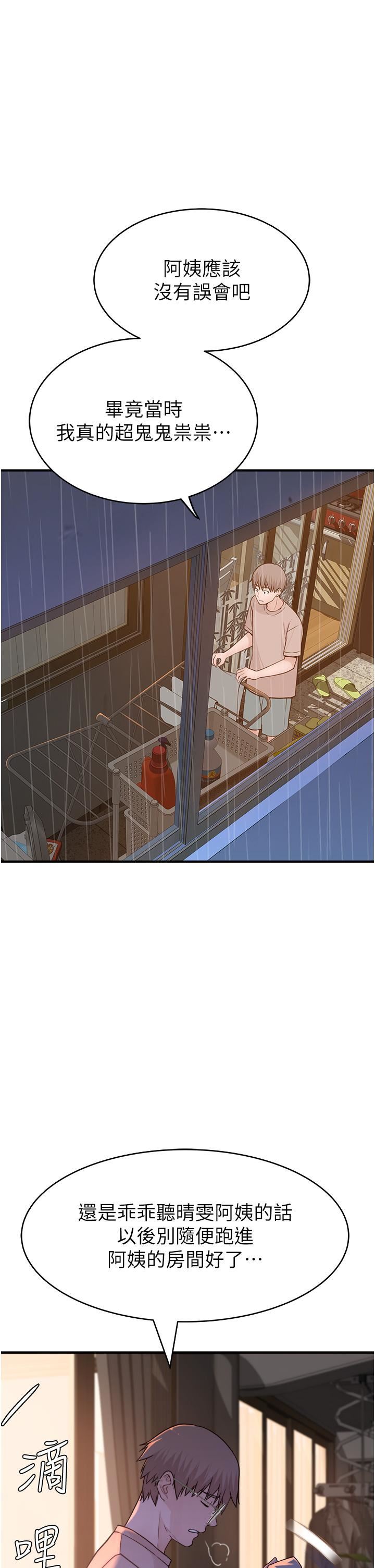 继母的香味第6话-我们交换吧