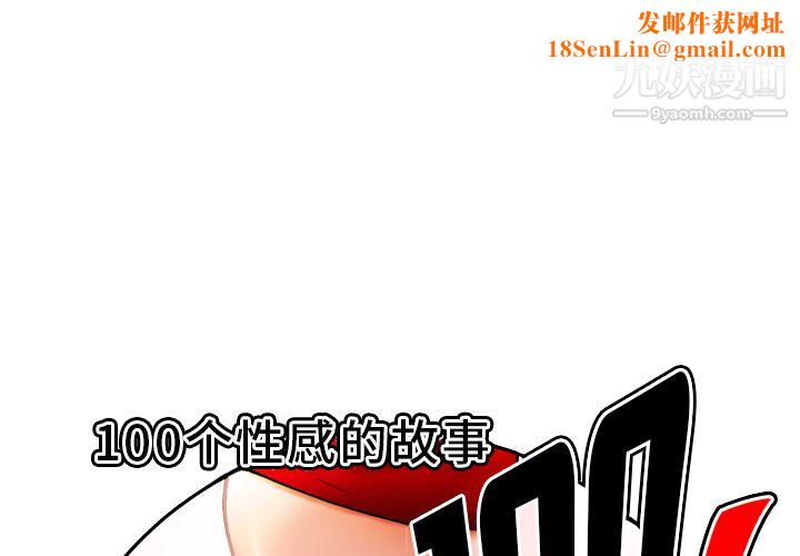 性爱百分百第32话