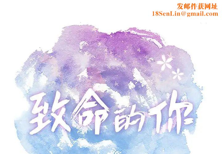 致命的你第96话