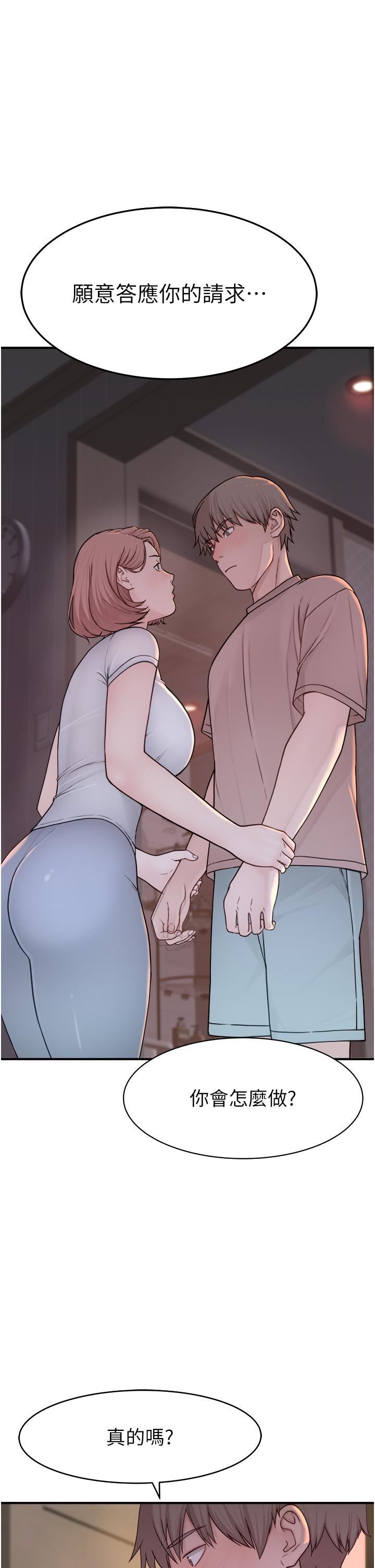 继母的香味第7话-突破道德界线