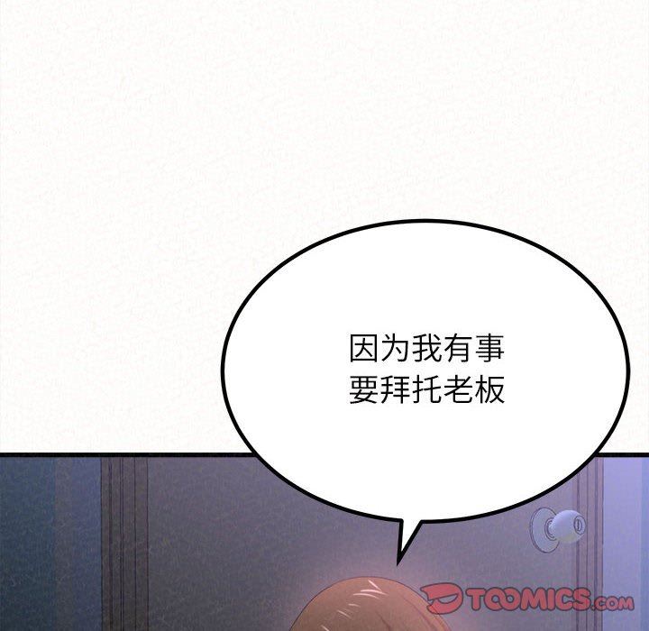 懵懂男生的恋爱史第8话