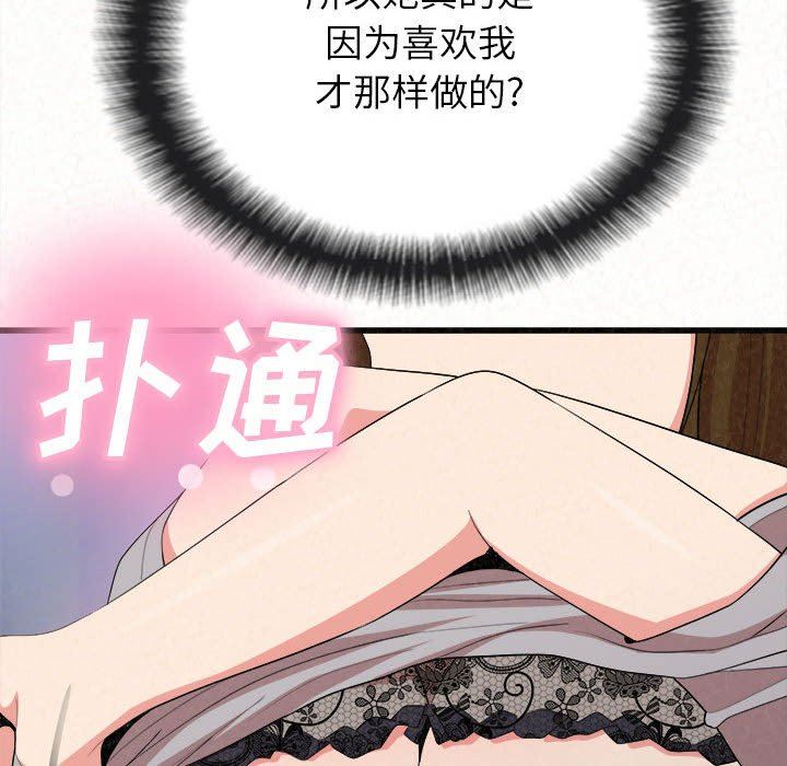 懵懂男生的恋爱史第8话