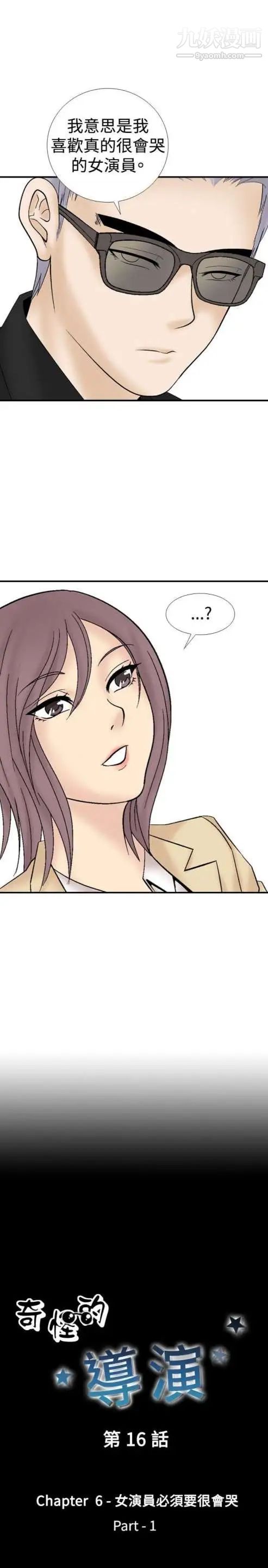 奇怪的导演第16话-女演员必须要很会哭