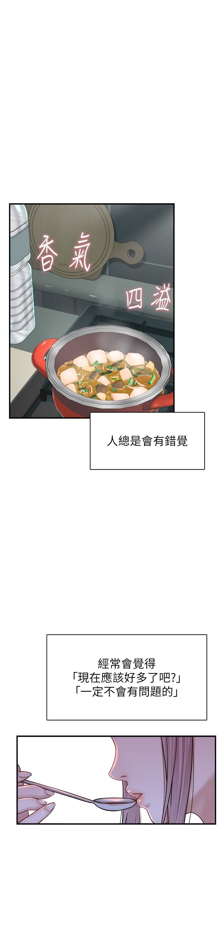 继母的香味第10话-「登大人」的副作用