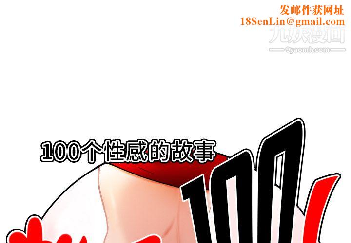 性爱百分百第34话