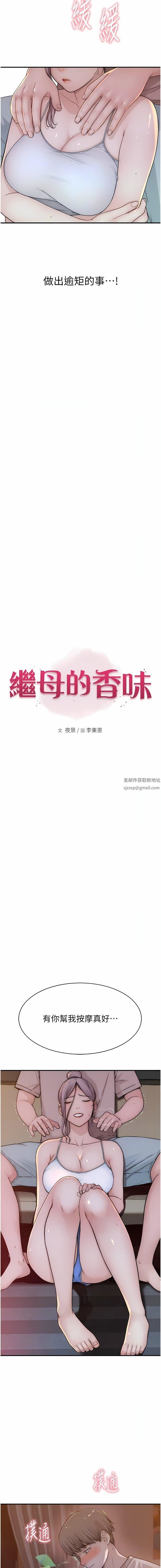 继母的香味第12话-可以让我借住一晚吗?