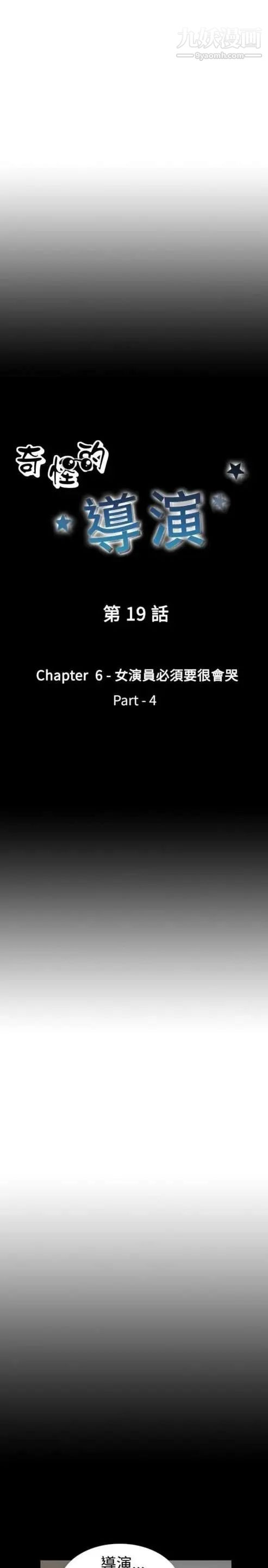 奇怪的导演第19话-女演员必须要很会哭