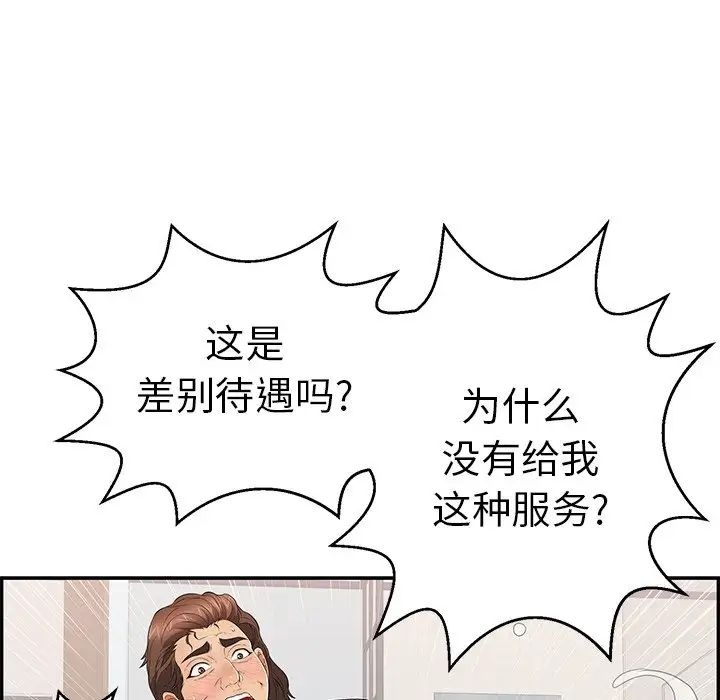 致命的你第97话