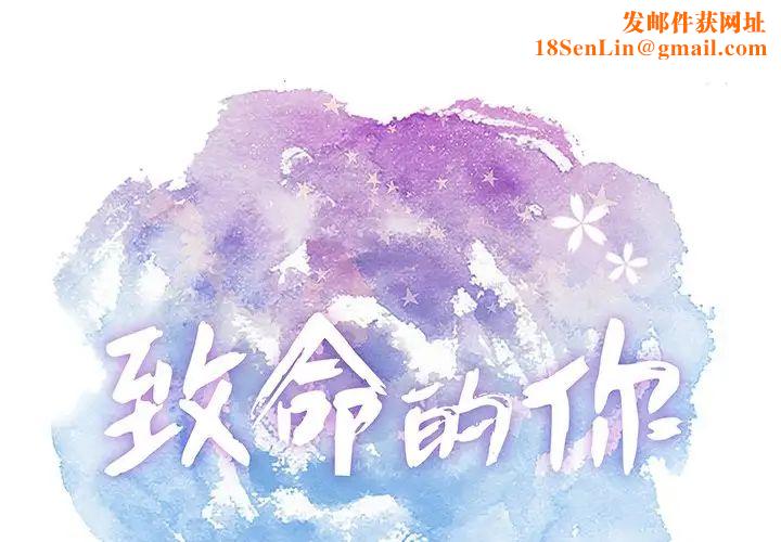 致命的你第98话