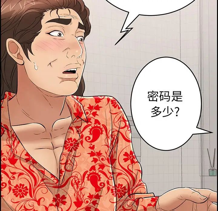 致命的你第98话