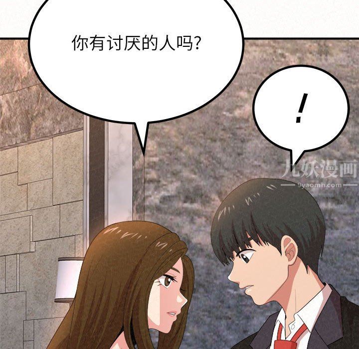 懵懂男生的恋爱史第9话