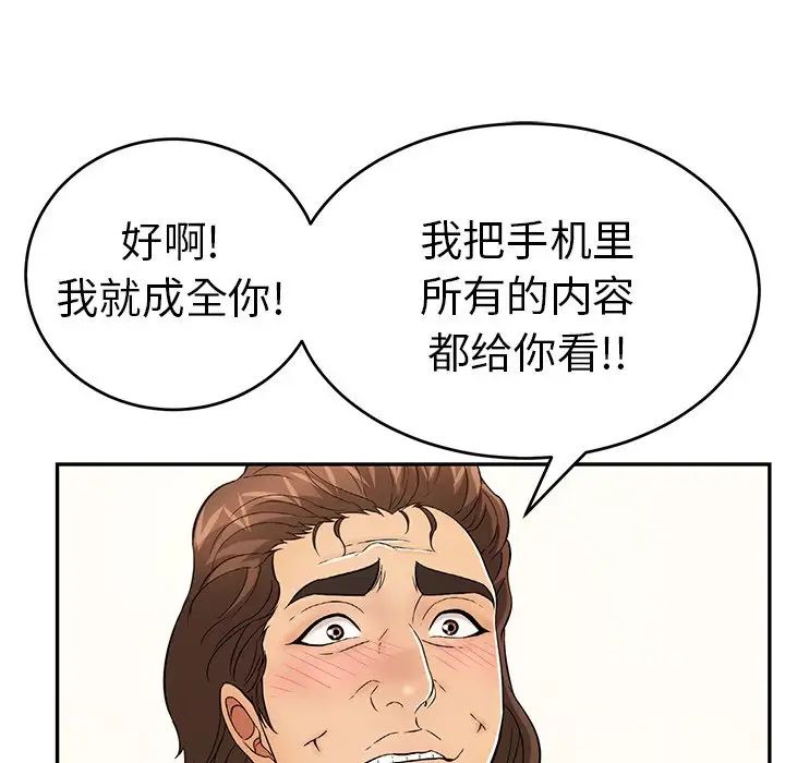 致命的你第98话
