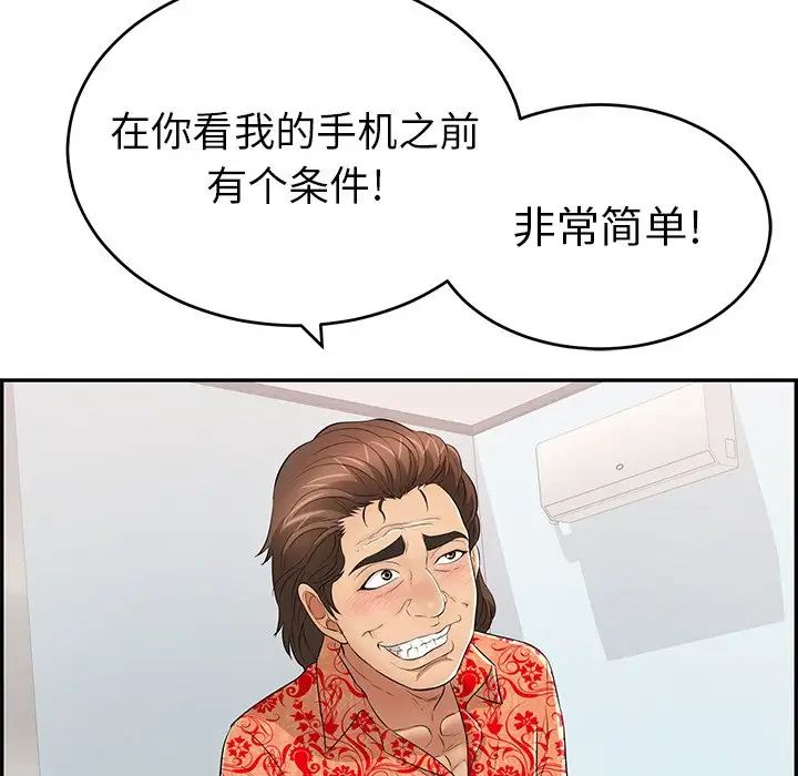 致命的你第98话