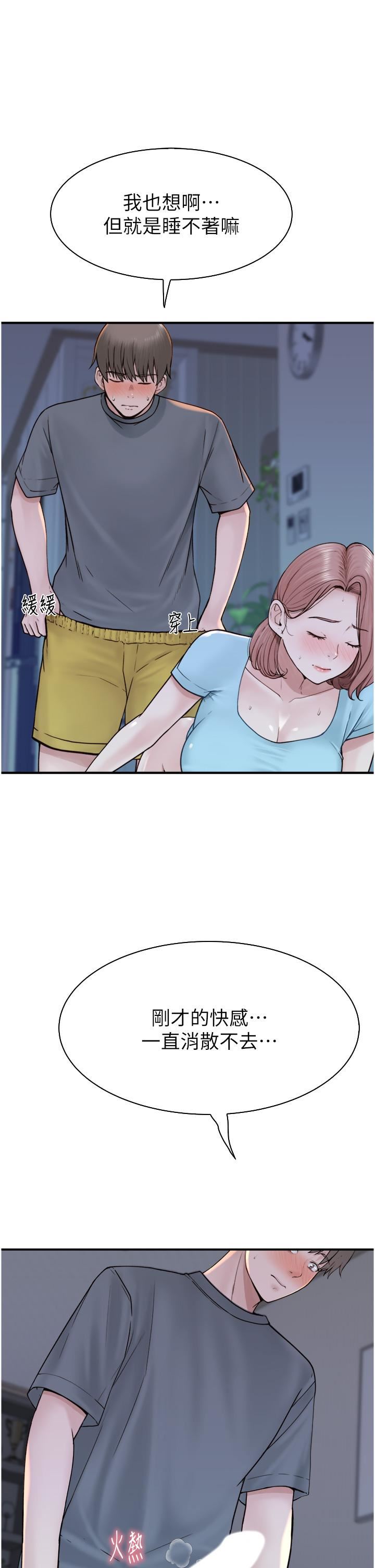 继母的香味第16话-互相交融的体液